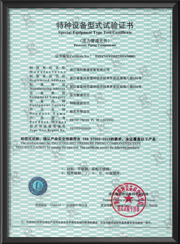 特種設(shè)備型式試驗(yàn)證書